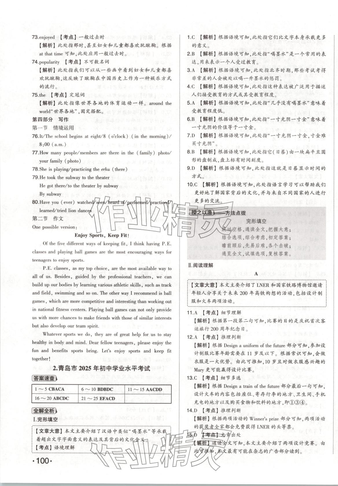 2026年智樂星中考中考真題匯編英語山東專版&nbsp;第3頁