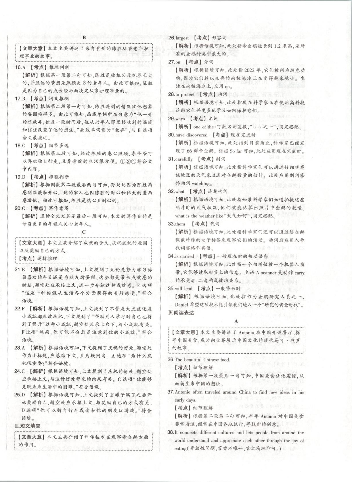 2026年智樂星中考中考真題匯編英語山東專版&nbsp;第4頁