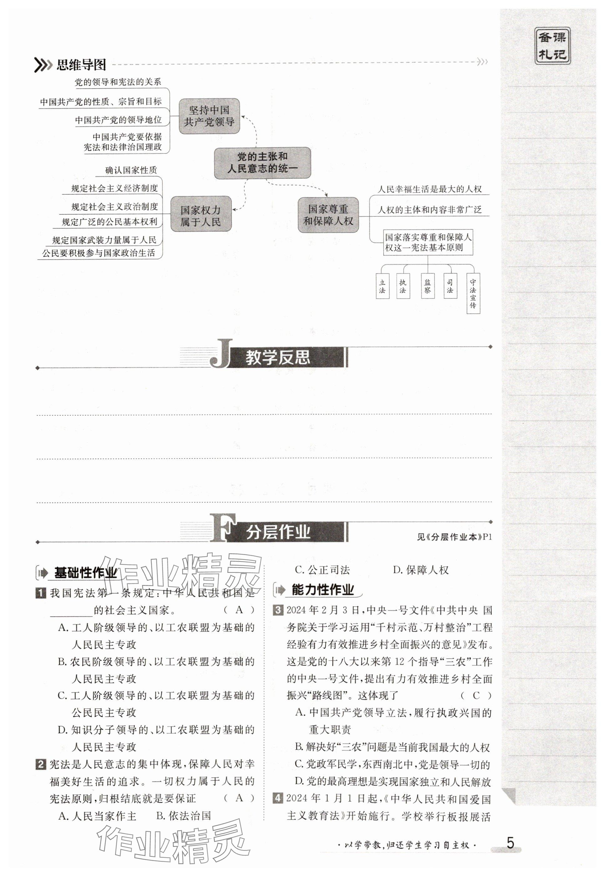 2025年金太陽導學案八年級道德與法治下冊人教版 參考答案第5頁