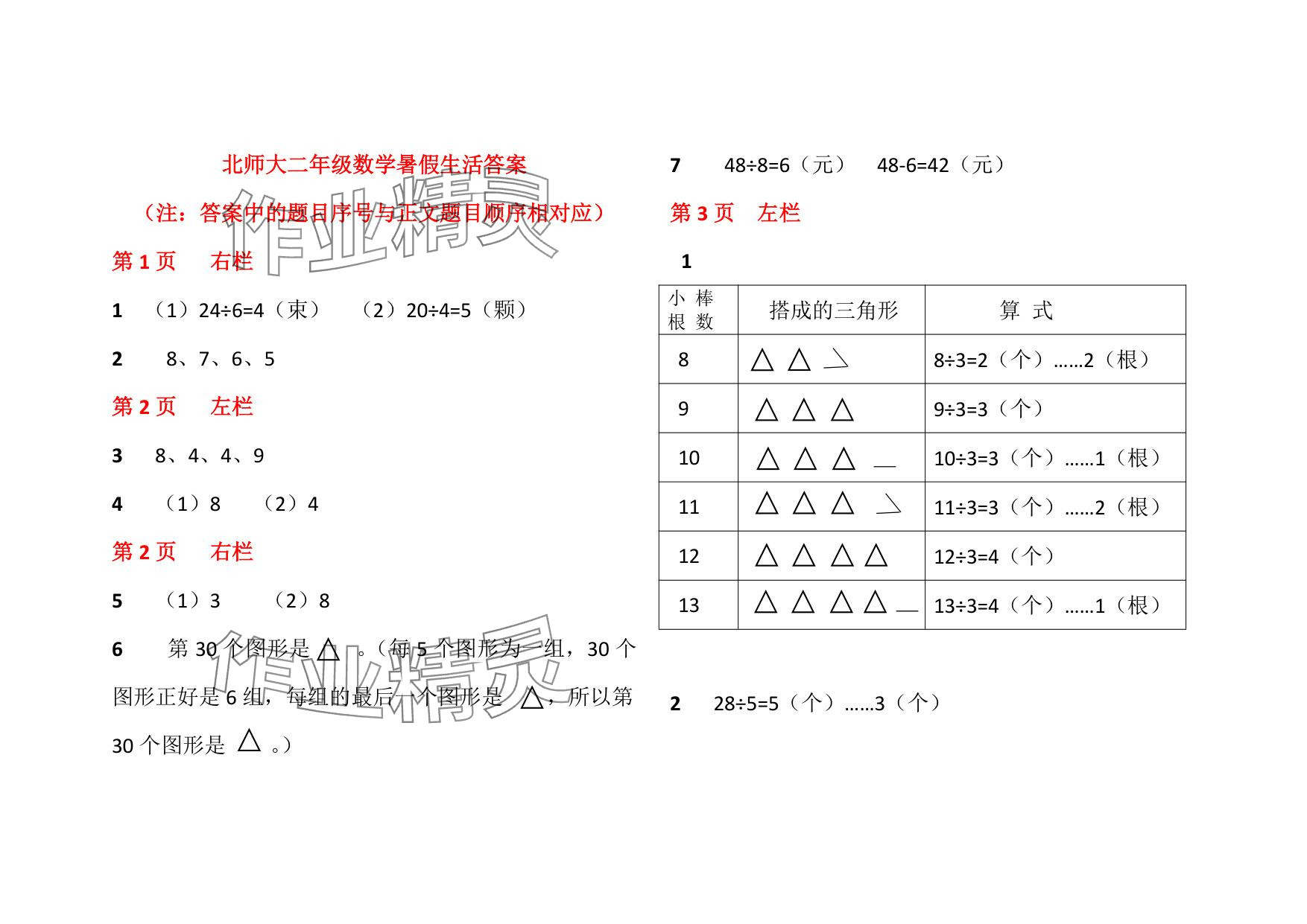 2025年暑假作業安徽少年兒童出版社二年級數學北師大版 參考答案第1頁