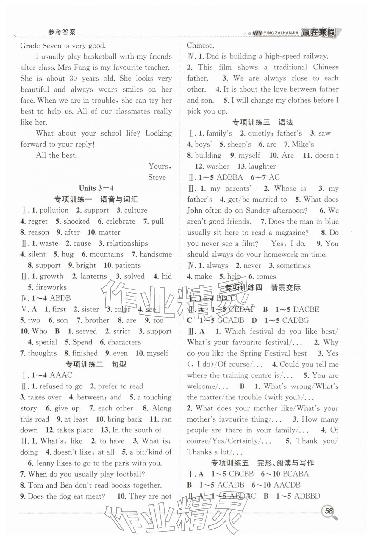 2026年贏在寒假銜接教材七年級(jí)英語外研版&nbsp;參考答案第2頁