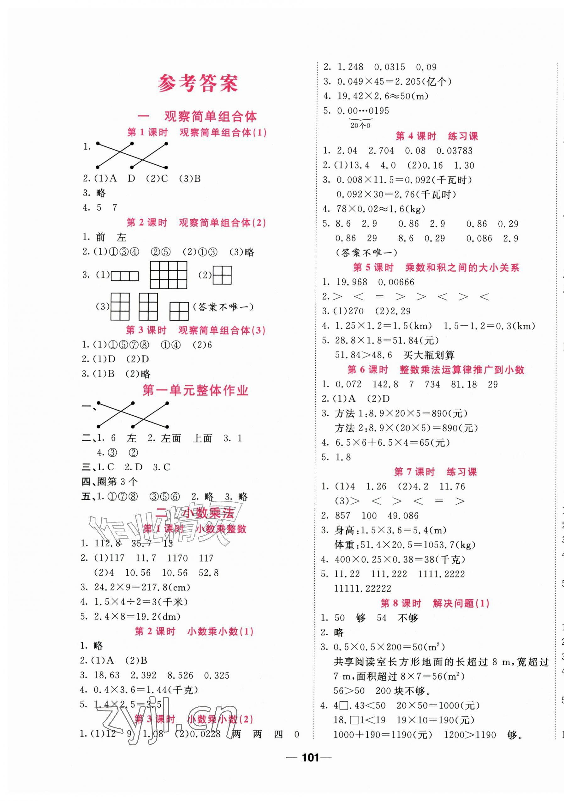 2026年夺冠新课堂随堂练测五年级数学上册人教版&nbsp;第1页