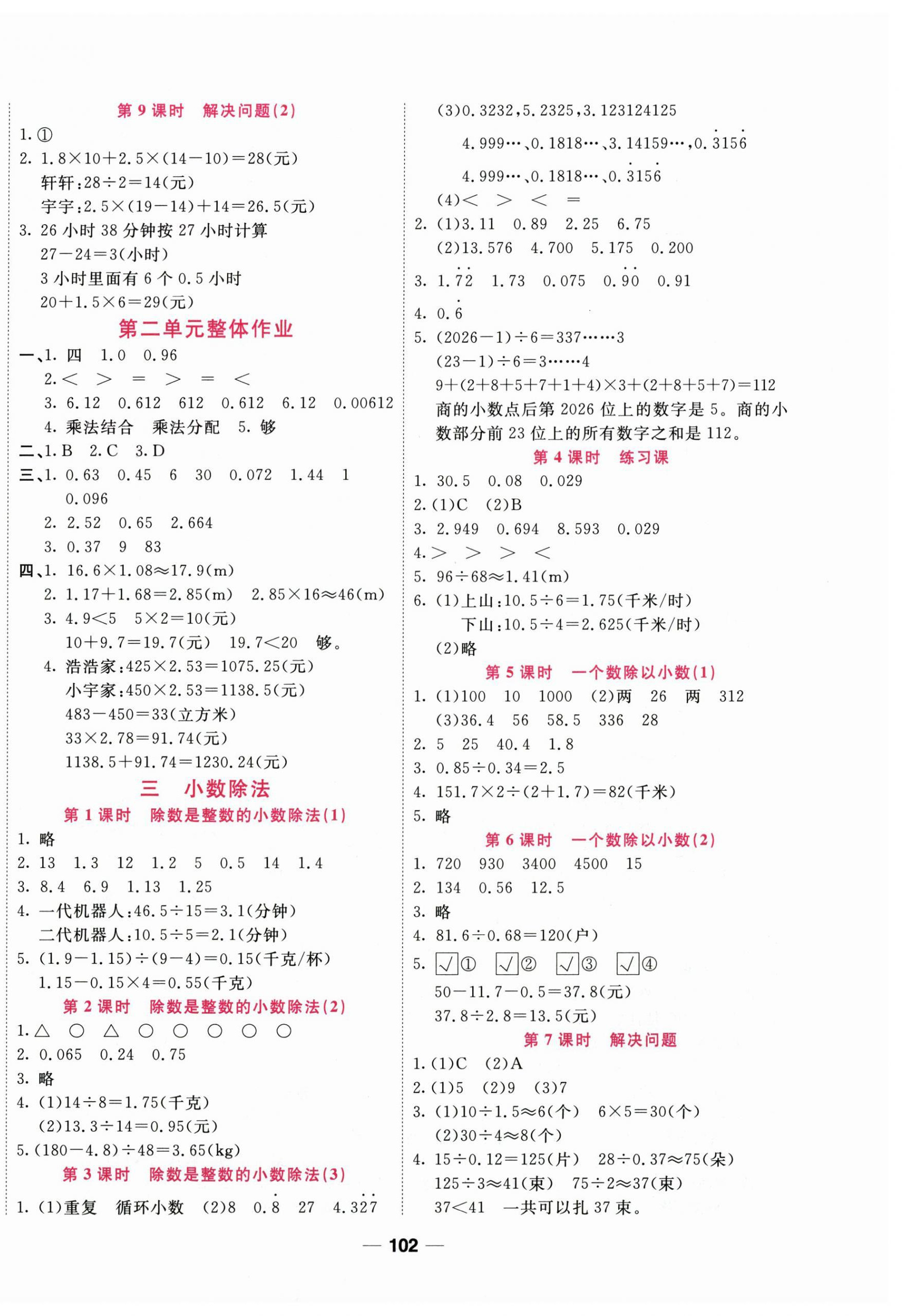 2026年夺冠新课堂随堂练测五年级数学上册人教版&nbsp;第2页