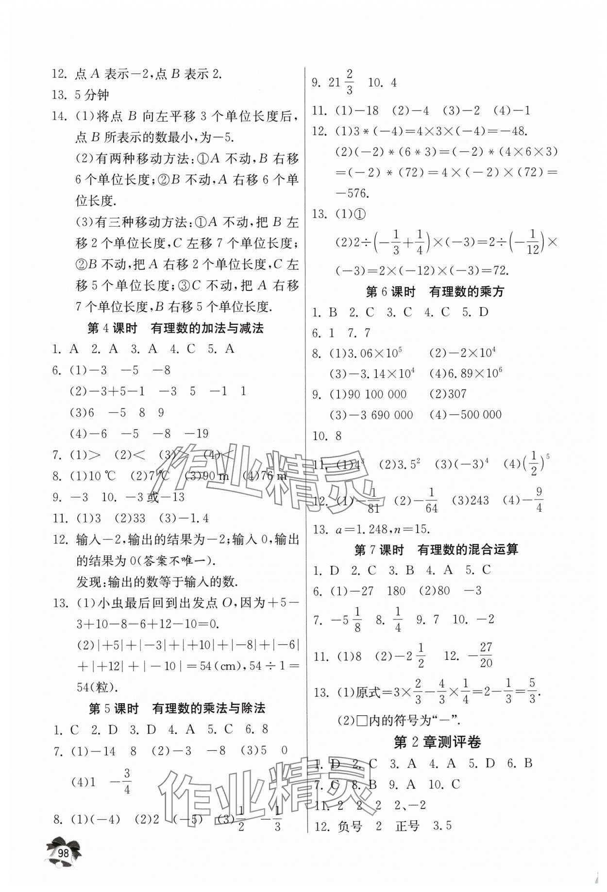 2024年快乐寒假吉林教育出版社七年级数学 第2页