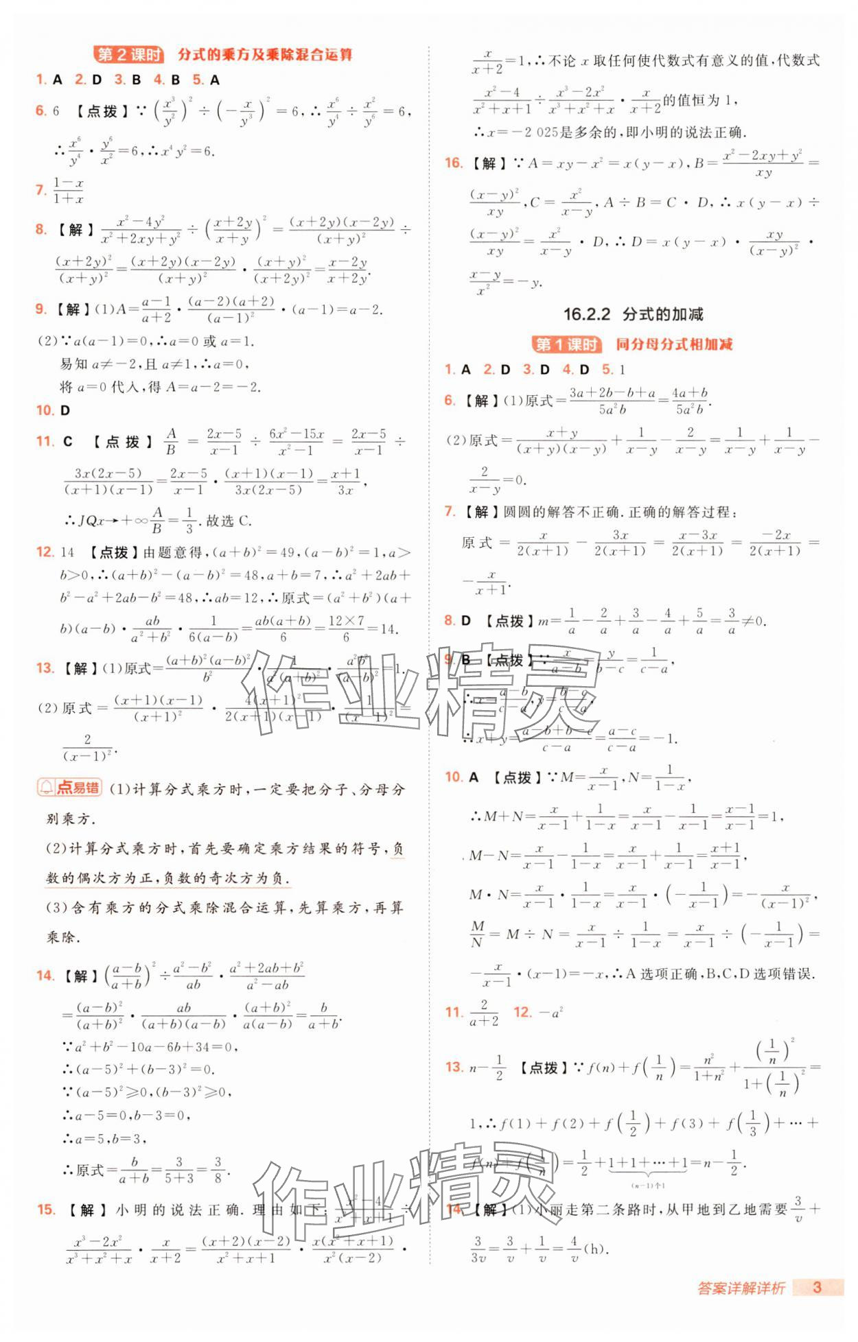 2025年綜合應(yīng)用創(chuàng)新題典中點八年級數(shù)學(xué)下冊華師大版 第3頁