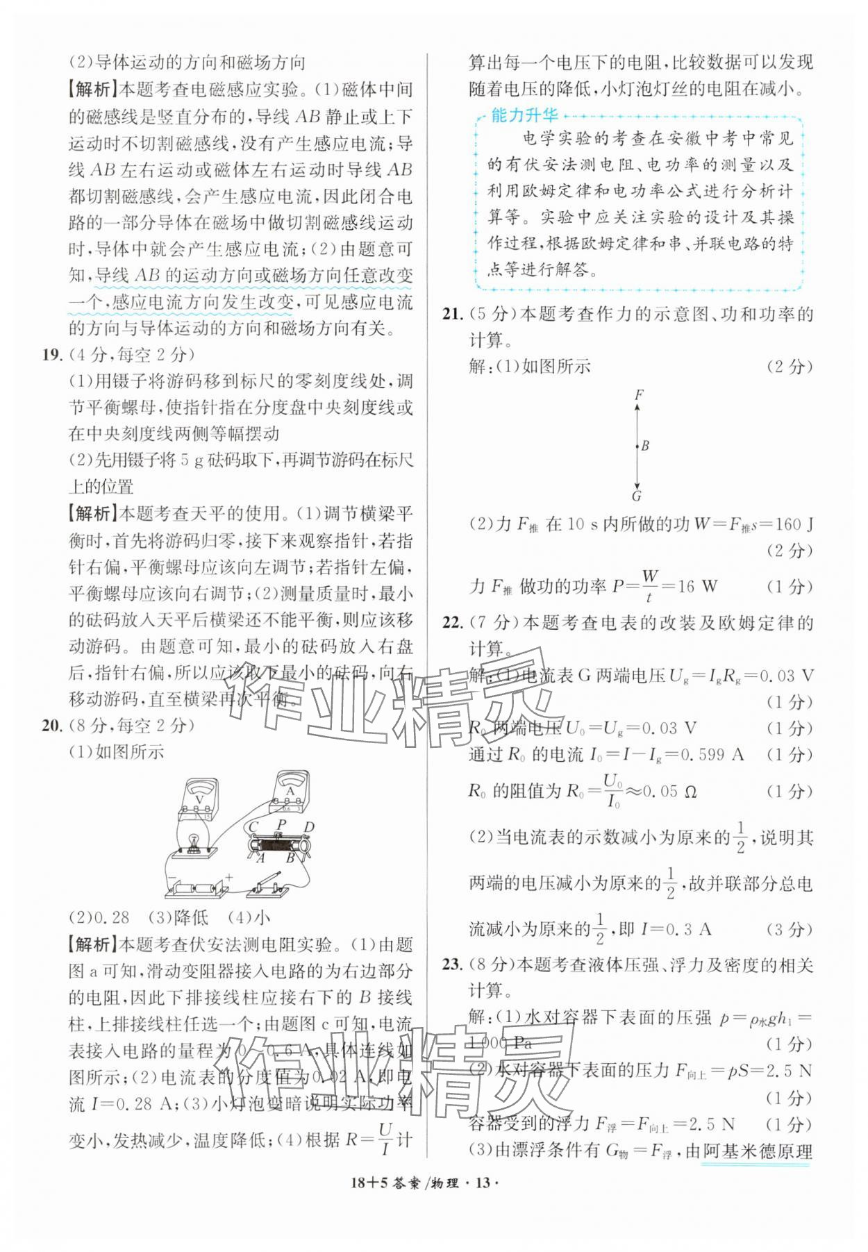 2024年中考試題精編安徽師范大學(xué)出版社物理人教版安徽專(zhuān)版 第13頁(yè)