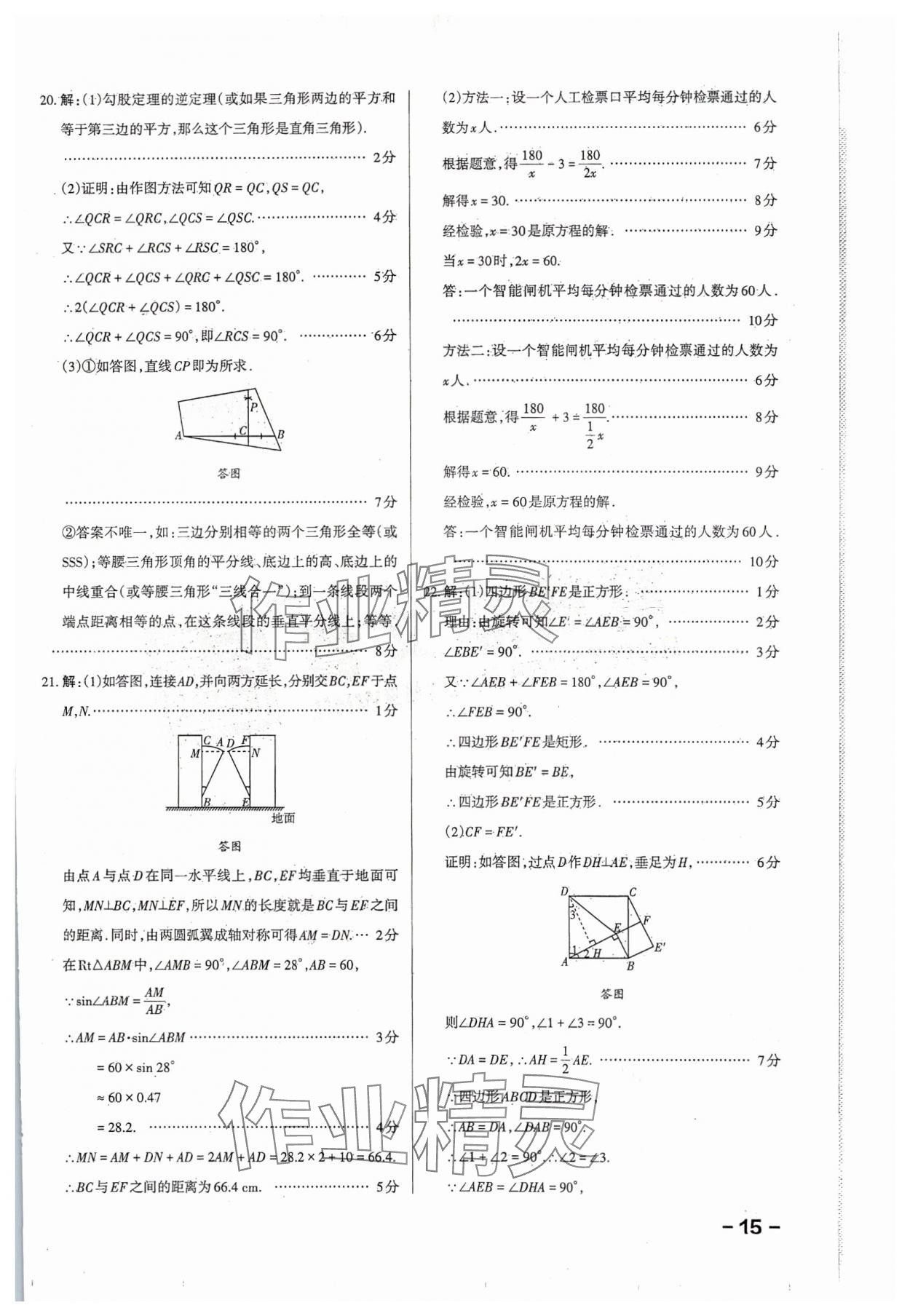 2024年領(lǐng)跑卷數(shù)學(xué)山西專版&nbsp;第15頁