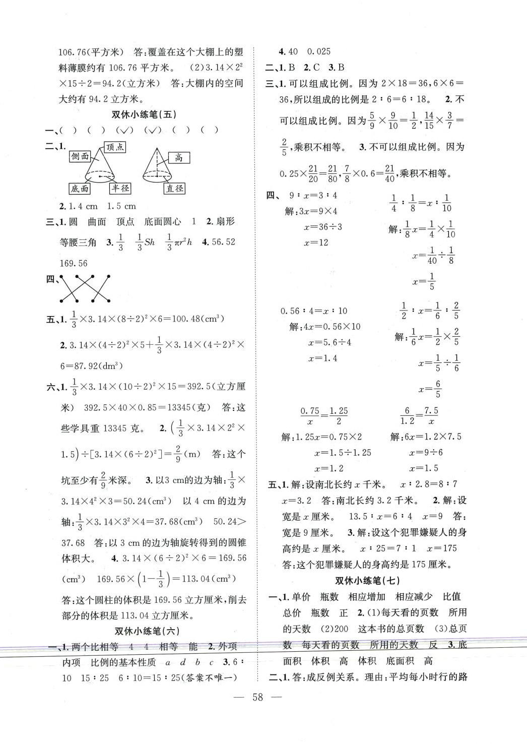 2024年陽光全優(yōu)大考卷六年級數(shù)學(xué)下冊人教版 參考答案第2頁