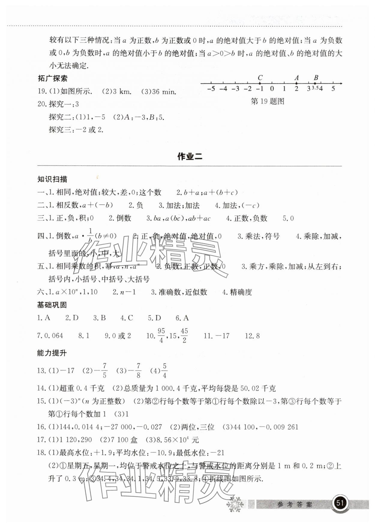 2025年长江作业本寒假作业湖北教育出版社七年级数学 参考答案第2页