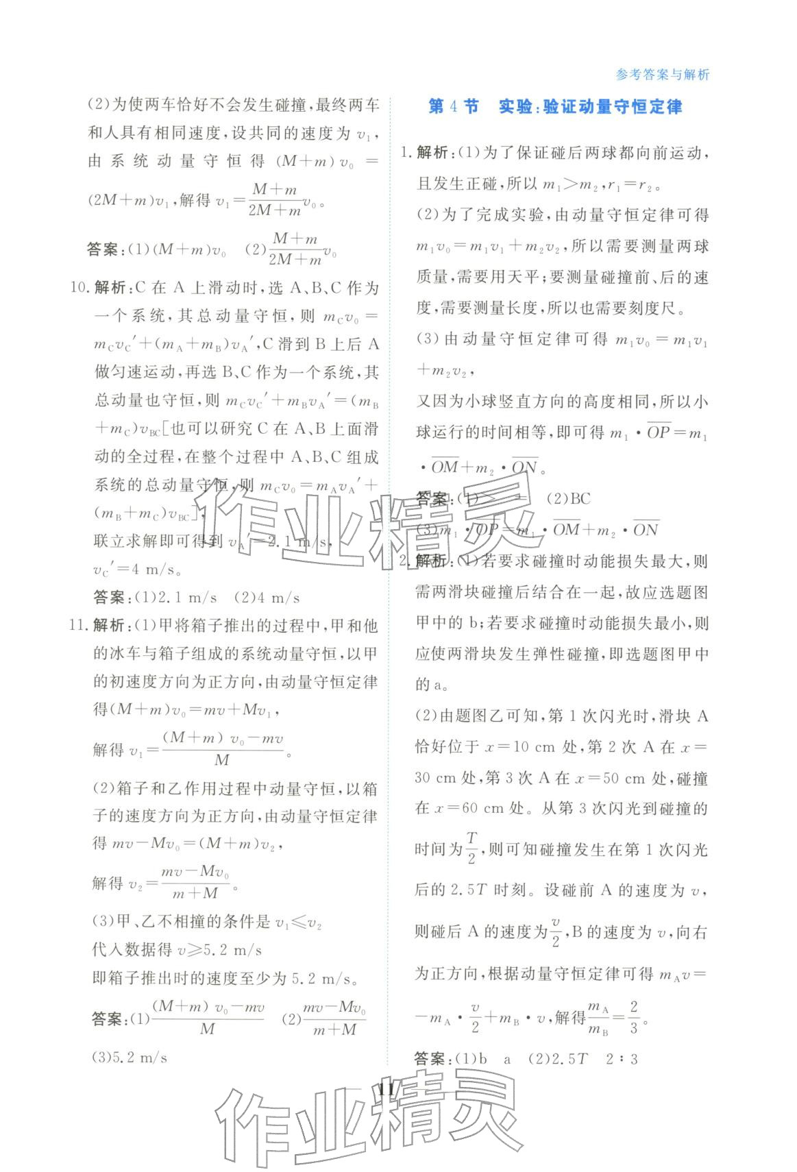 2025年高中學力測評物理選擇性必修第一冊&nbsp;第11頁