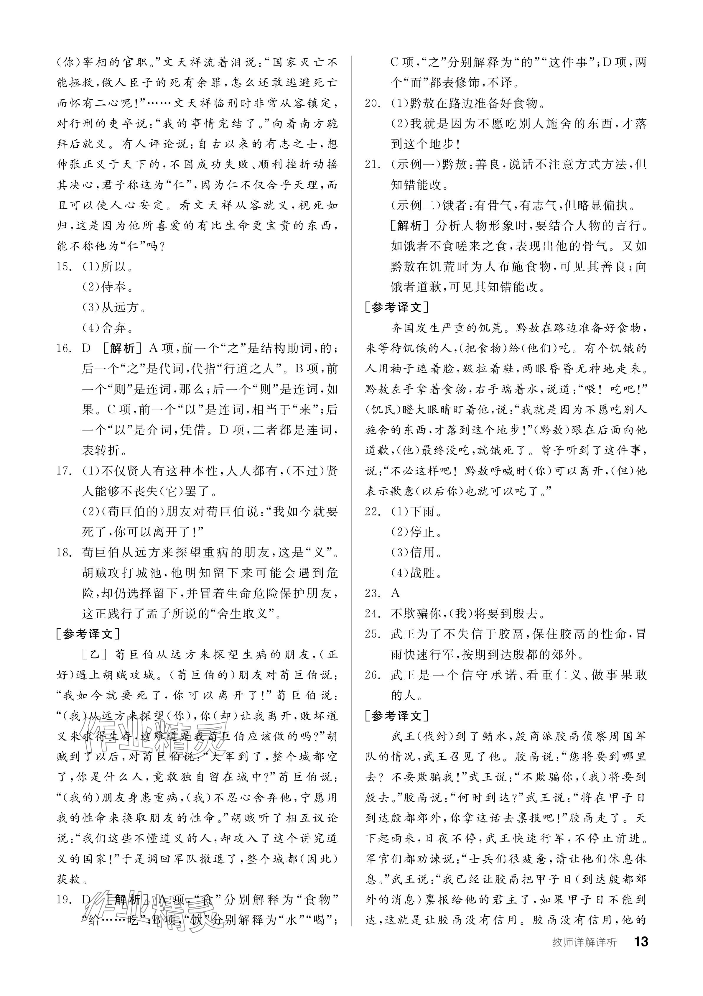 2024年全品學(xué)練考九年級語文下冊人教版 參考答案第13頁