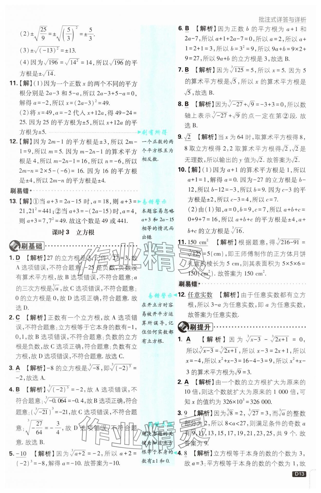 2025年初中必刷題八年級(jí)數(shù)學(xué)上冊(cè)北師大版 第13頁(yè)