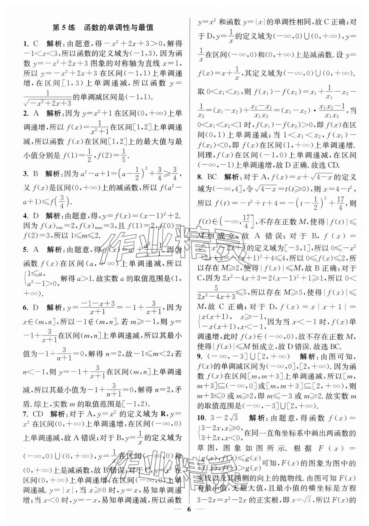 2025年暑假好幫手高一數(shù)學人教版 第6頁