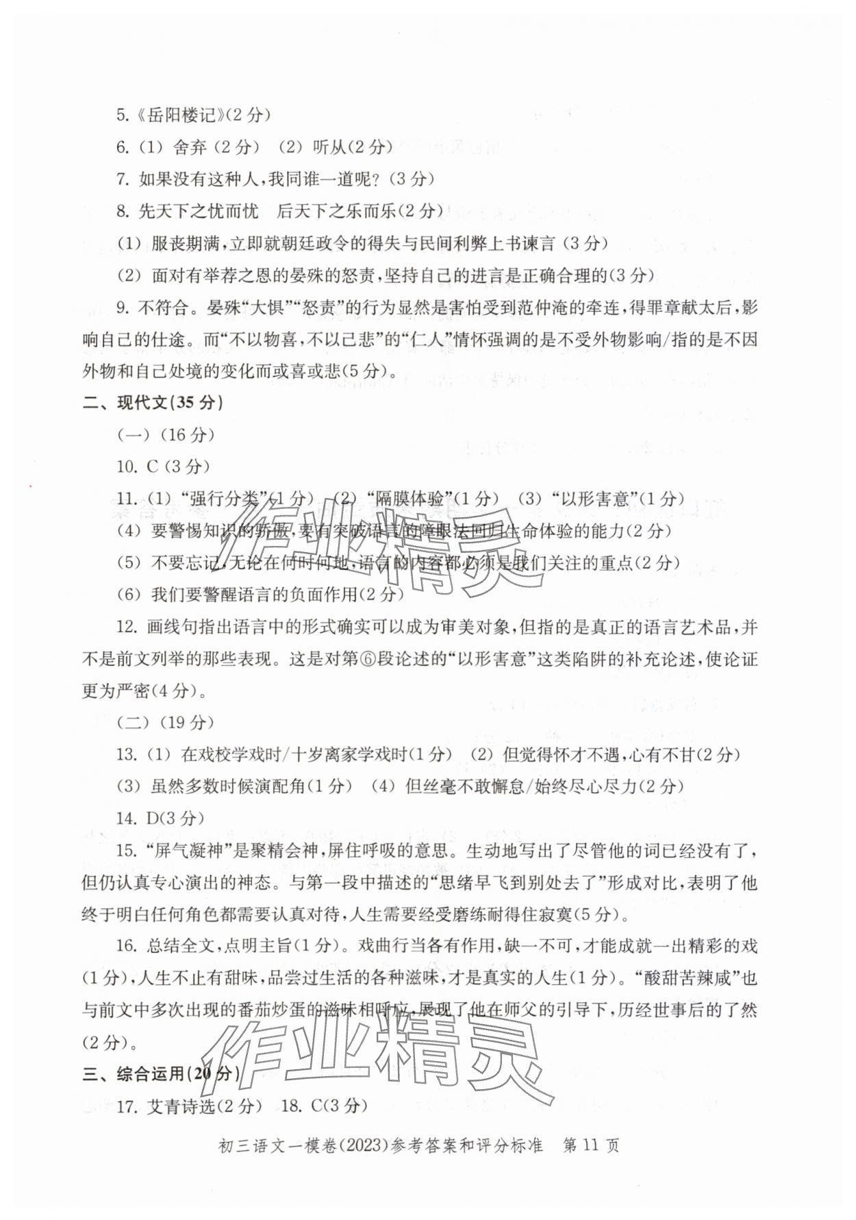 2020~2023年文化课强化训练语文&nbsp;参考答案第11页
