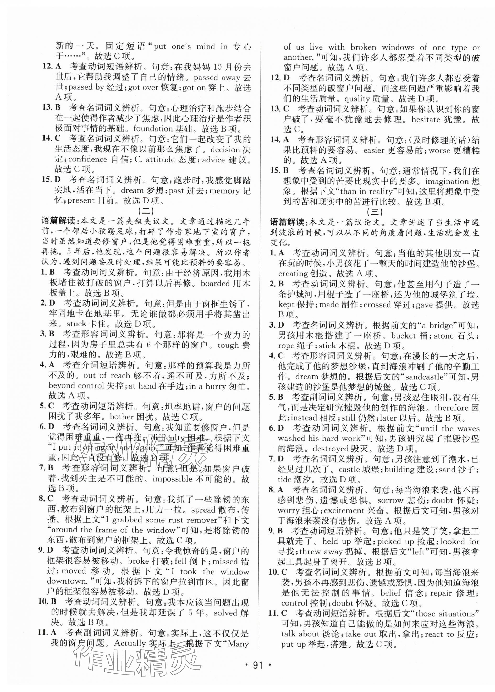 2025年普通高中學業水平考試合格考英語 第3頁