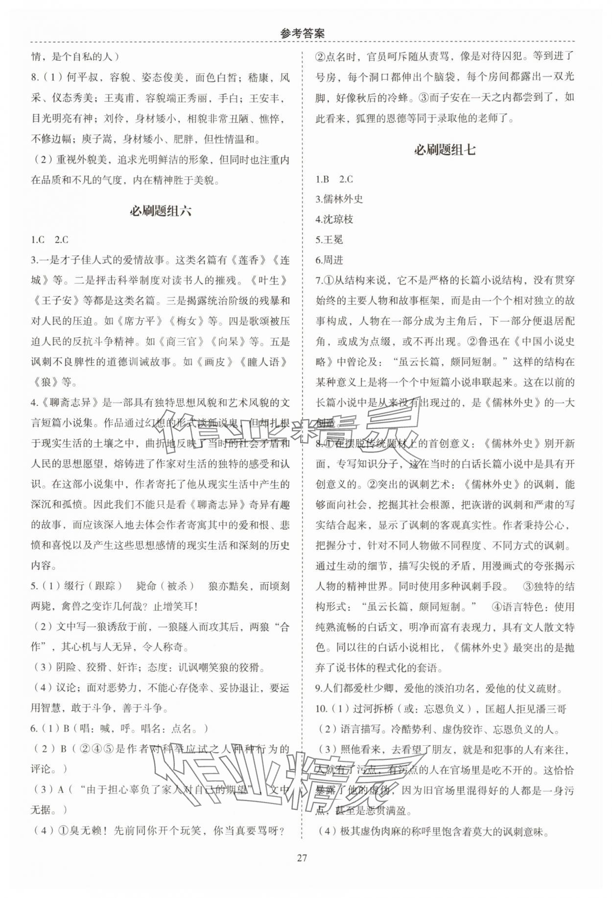 2025年名著幫幫團(tuán)九年級(jí)語(yǔ)文全一冊(cè)人教版&nbsp;第3頁(yè)