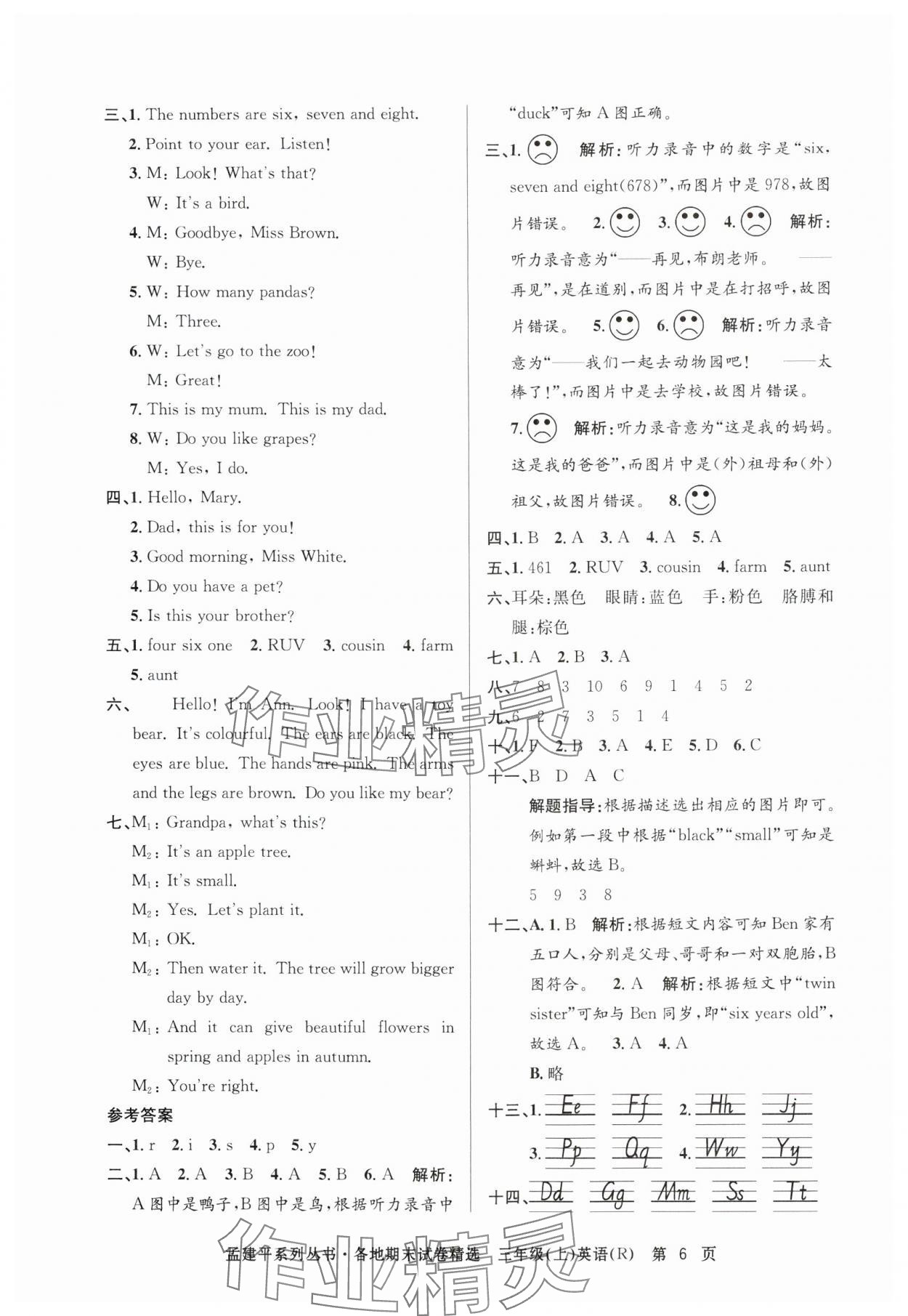 2024年孟建平各地期末試卷精選三年級英語上冊人教版 第6頁