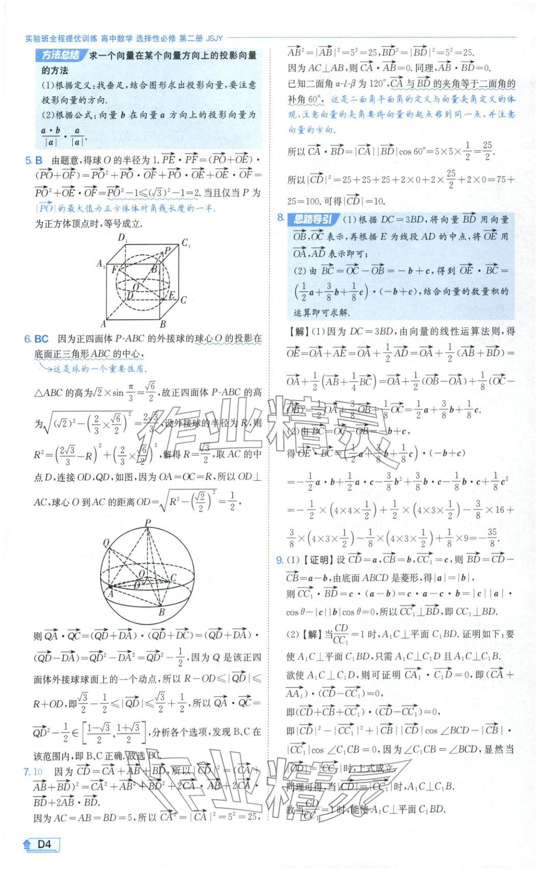 2026年实验班提优训练高中数学选择性必修第二册苏教版&nbsp;第4页