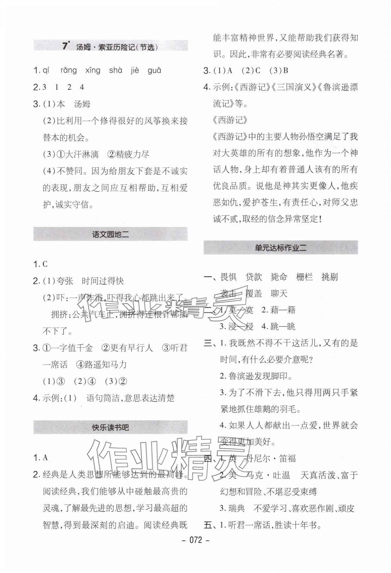 2025年紅對(duì)勾作業(yè)本六年級(jí)語文下冊(cè)人教版 第4頁(yè)