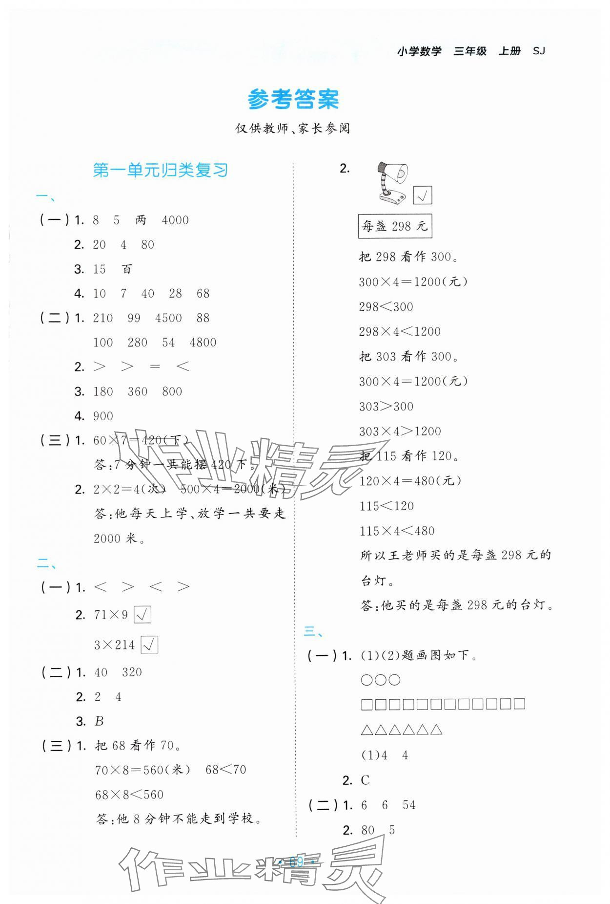 2024年53单元归类复习三年级数学上册苏教版 第1页