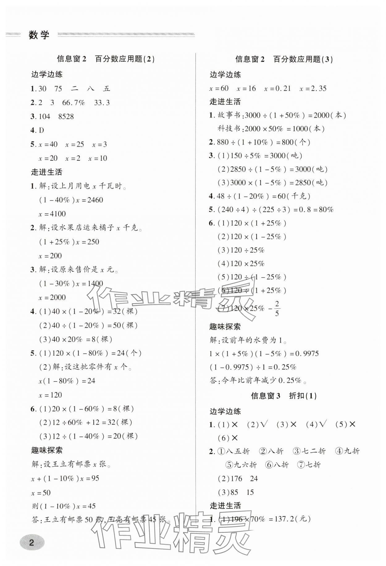 2025年新課堂學習與探究六年級數學下冊青島版 第2頁