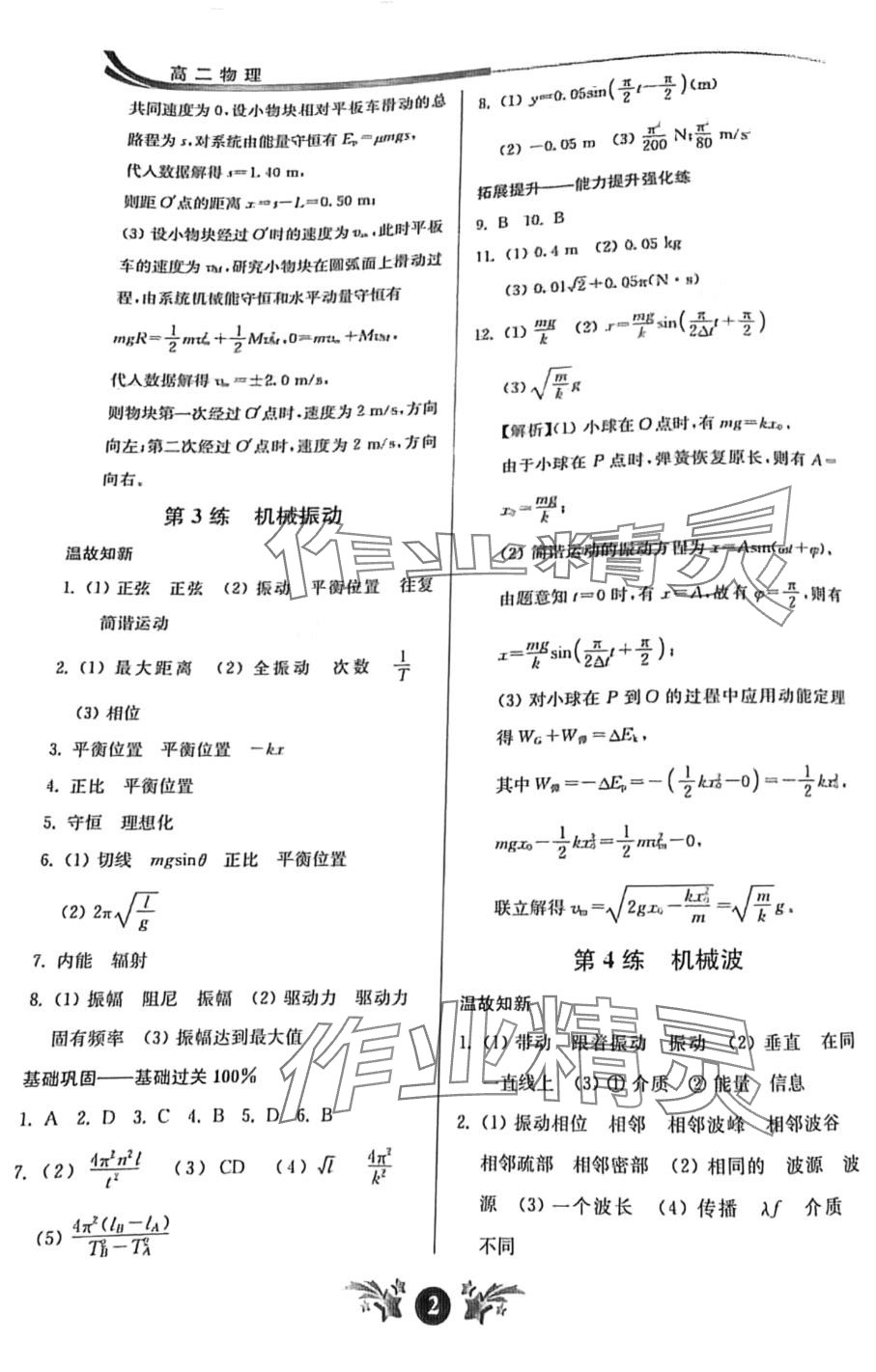 2024年效率寒假高二物理 第2頁