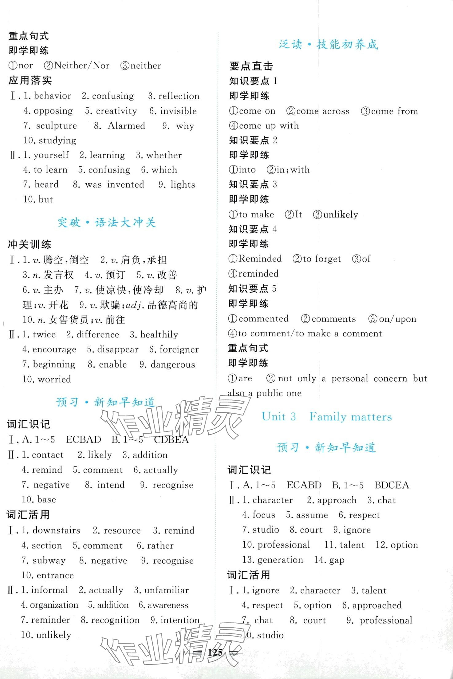 2024年同步解析與測(cè)評(píng)陜西人民教育出版社高中英語必修第一冊(cè)外研版 第3頁