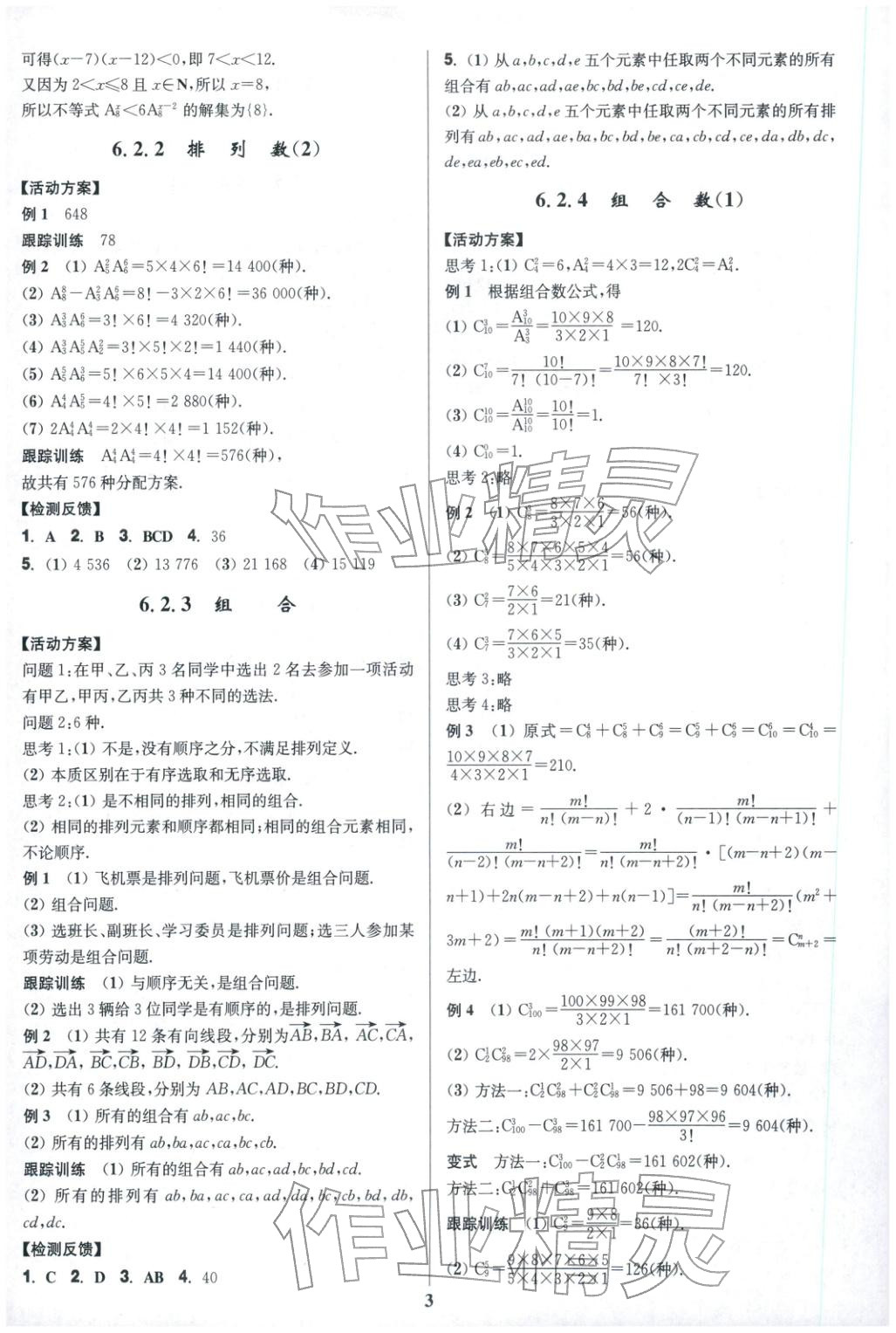 2025年活动单导学课程高中数学选择性必修第三册人教版A版&nbsp;第3页