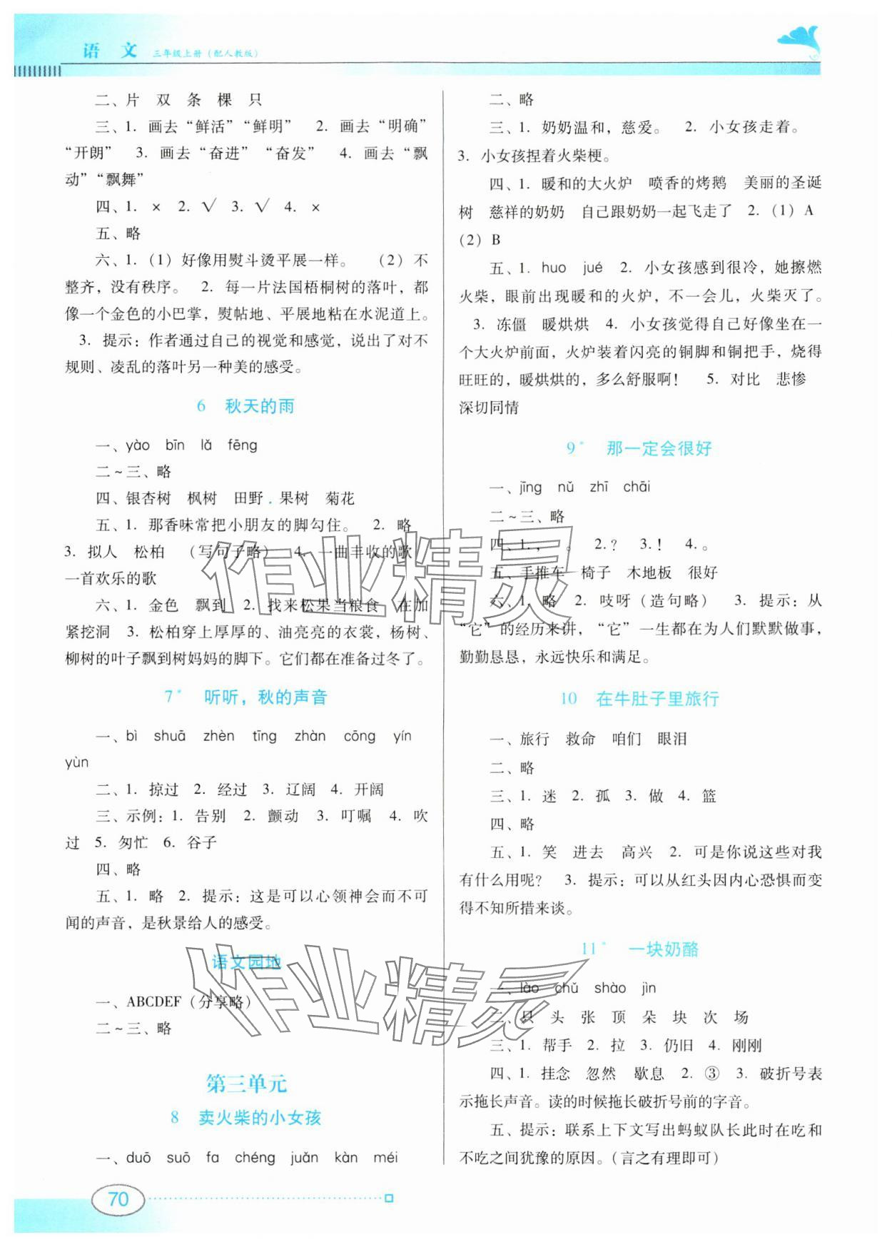 2024年南方新课堂金牌学案三年级语文上册人教版 第2页