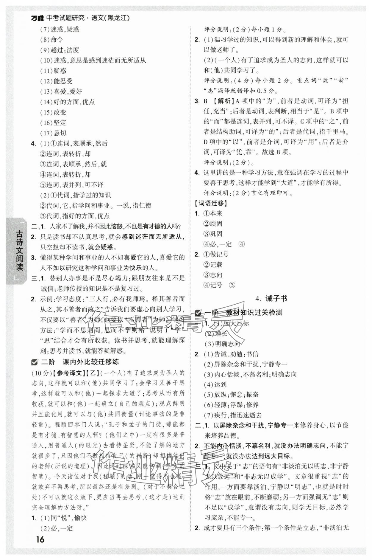 2024年万唯中考试题研究语文人教版黑龙江专版 参考答案第16页