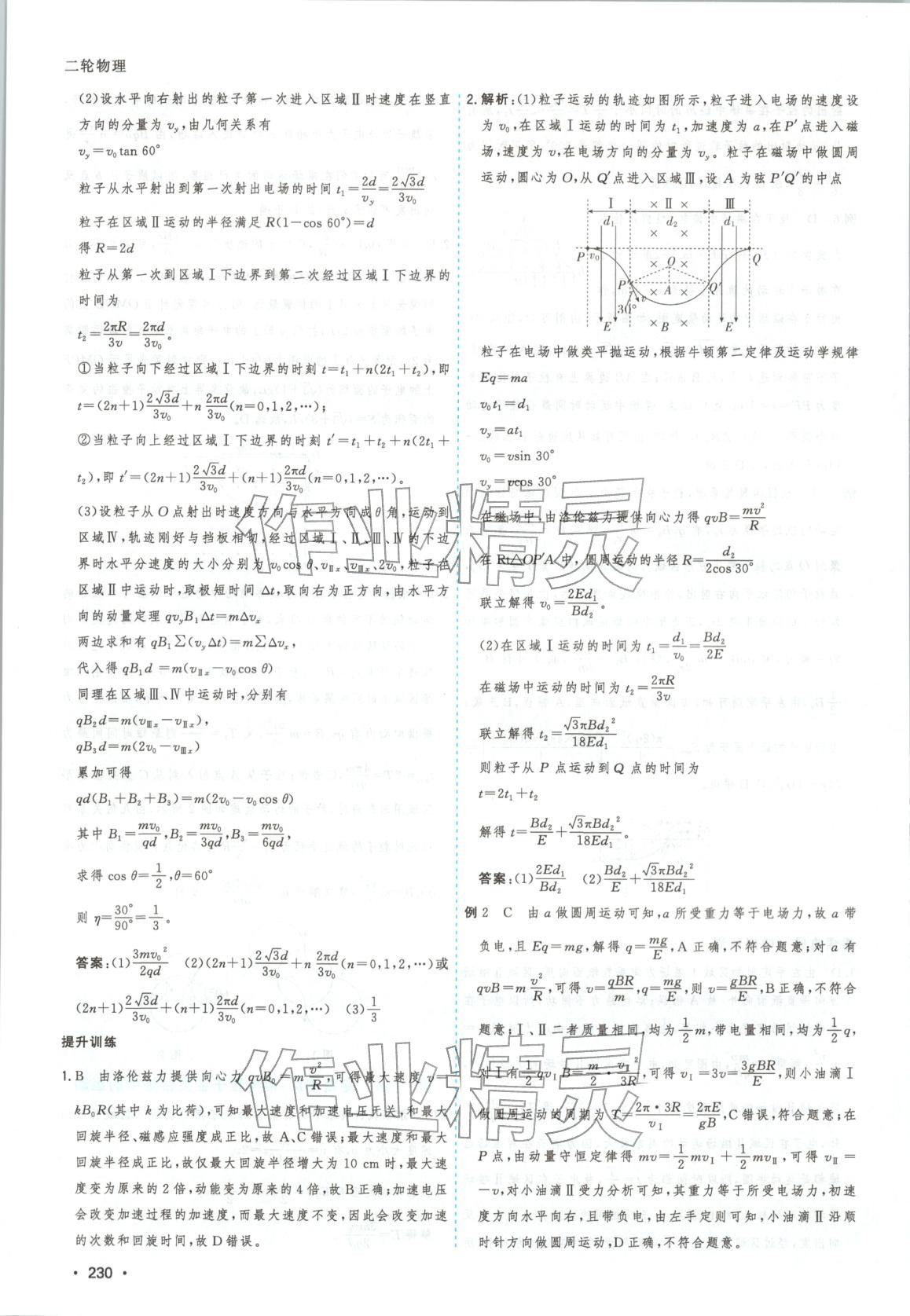 2026年高考一线大二轮专题复习与测试物理江苏专版&nbsp;第18页