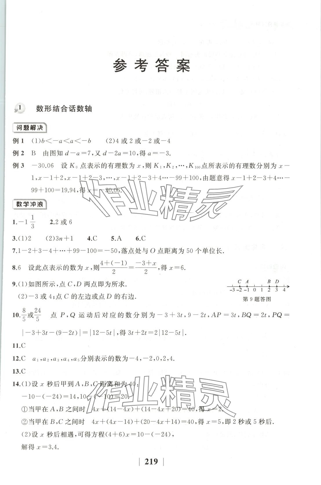 2025年探究应用新思维七年级数学下册人教版 第1页