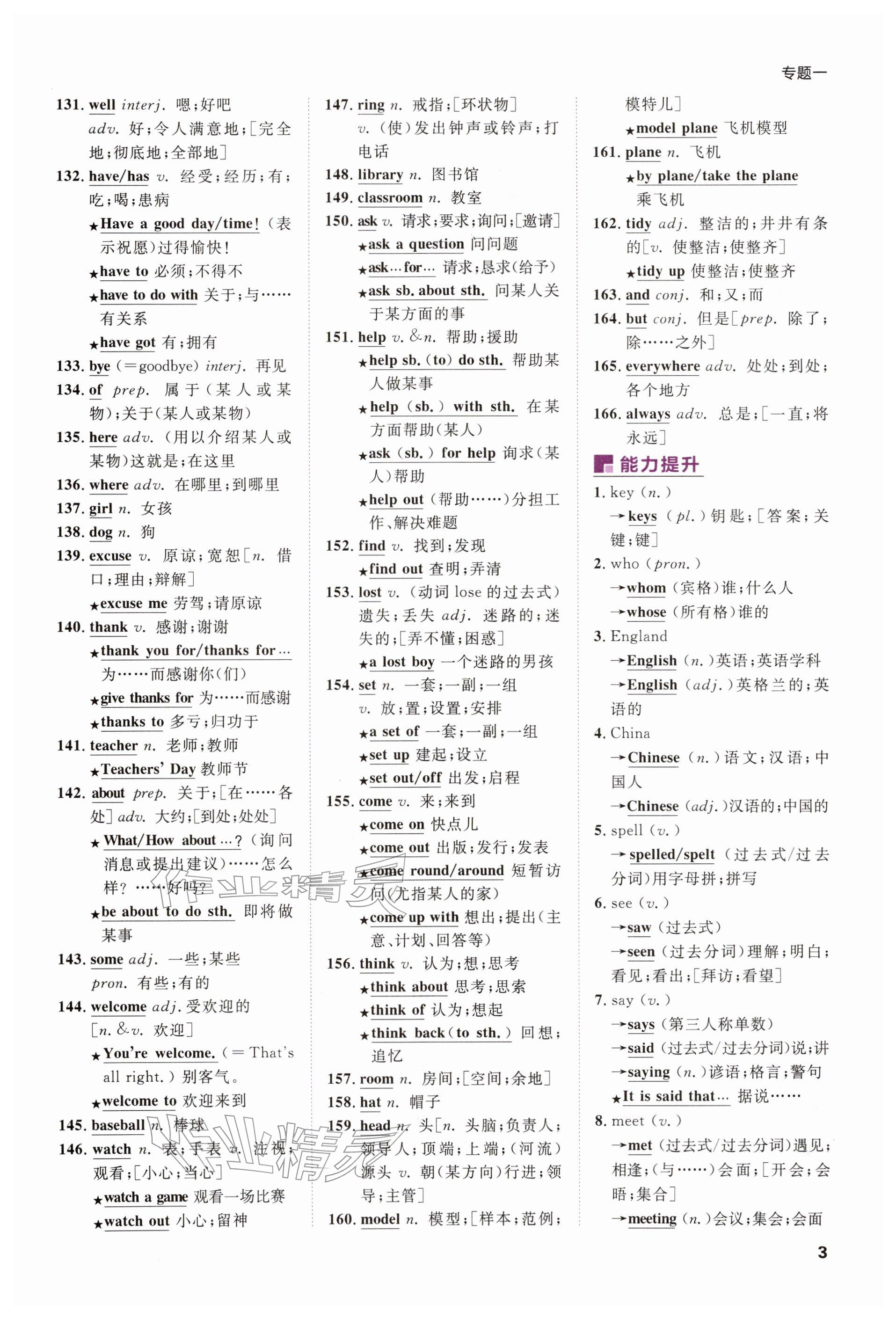 2026年全效学习中考学练测英语人教版浙江专版 参考答案第26页