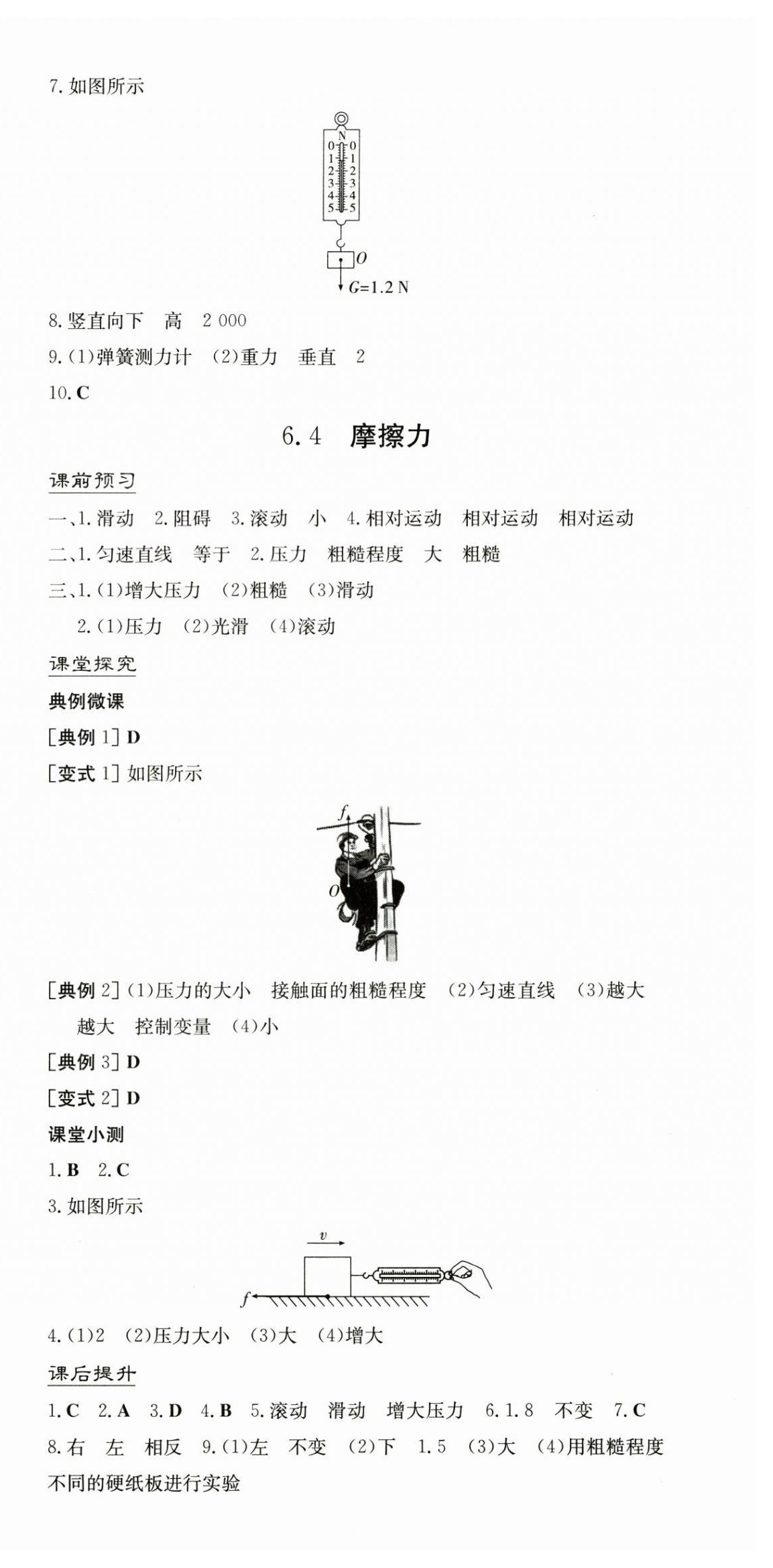 2025年南方新課堂金牌學(xué)案八年級(jí)物理下冊(cè)滬粵版 第3頁(yè)