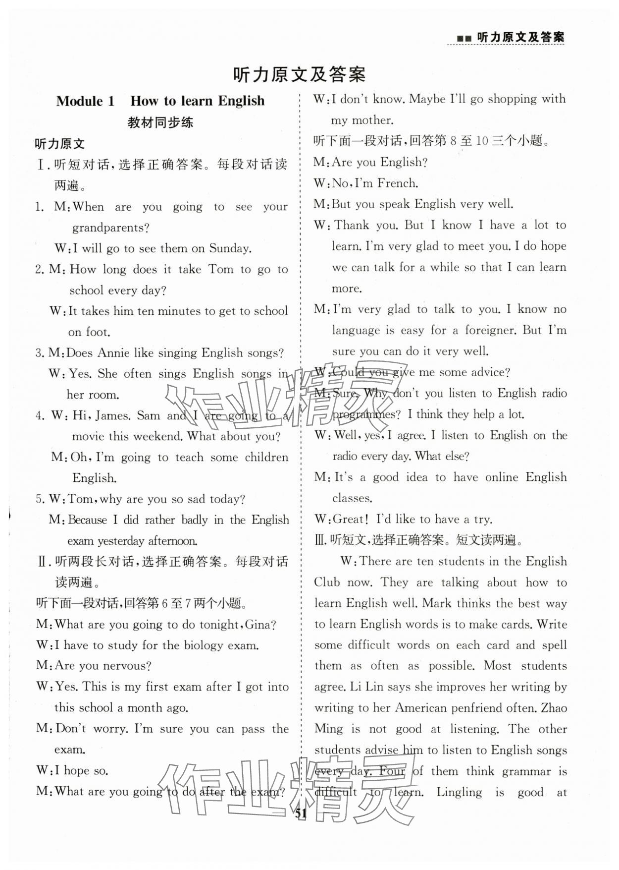 2024年行知天下八年級(jí)英語(yǔ)聽(tīng)力上冊(cè)人教版 參考答案第1頁(yè)