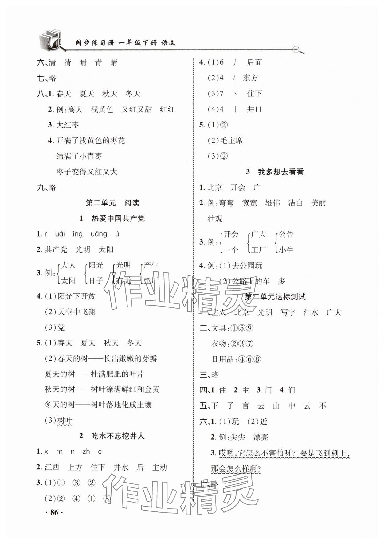 2025年同步練習冊山東畫報出版社一年級語文下冊人教版 第2頁
