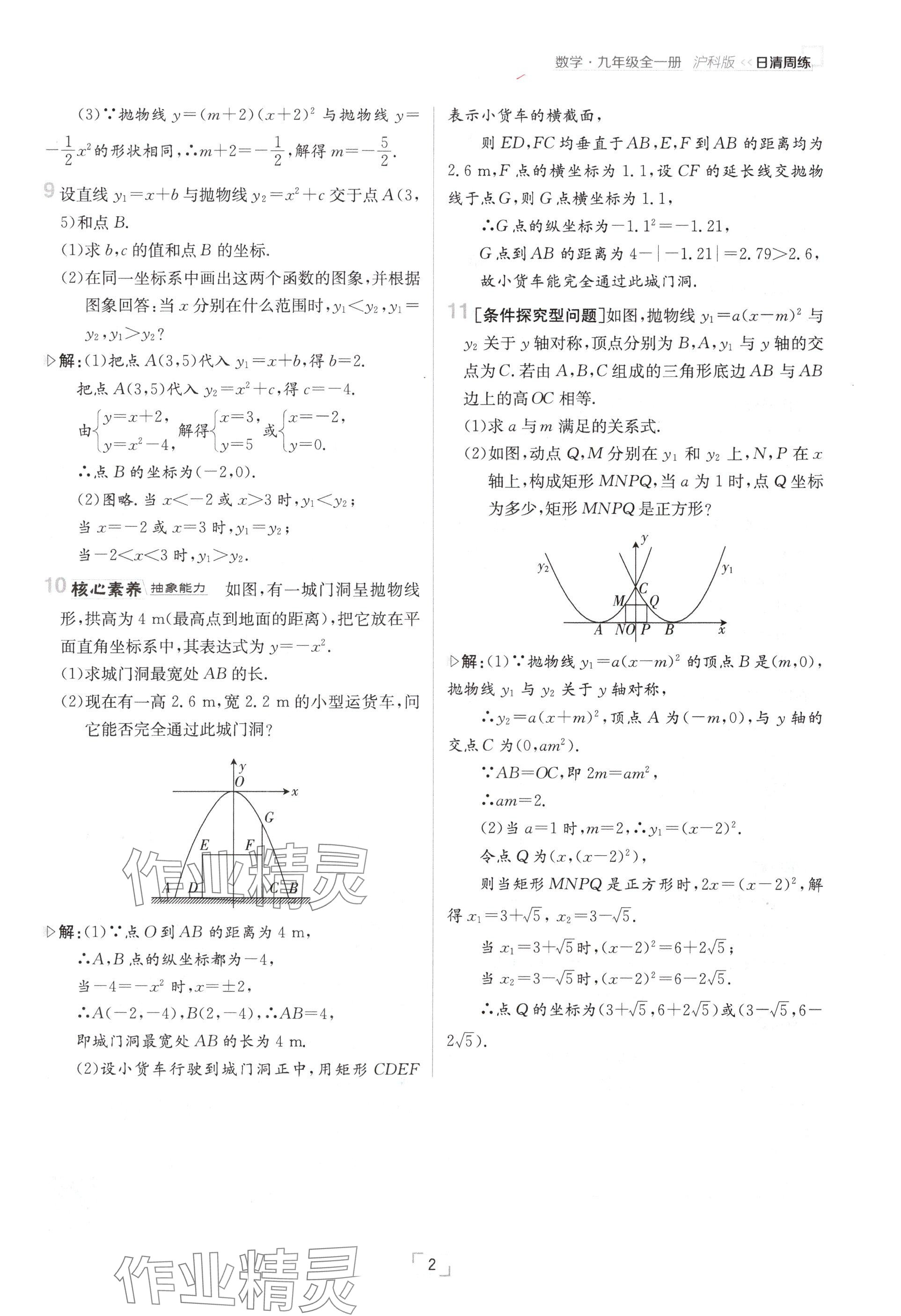 2024年日清周練九年級數(shù)學全一冊滬科版 參考答案第2頁