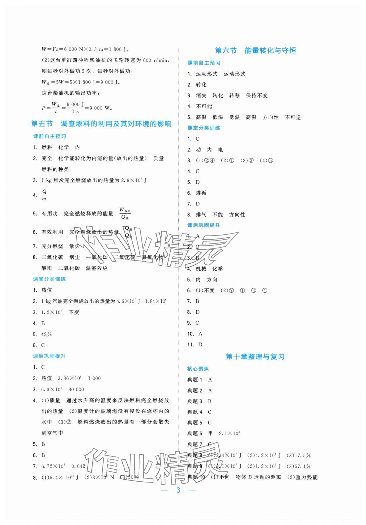 2025年课堂精练九年级物理全一册北师大版 第3页