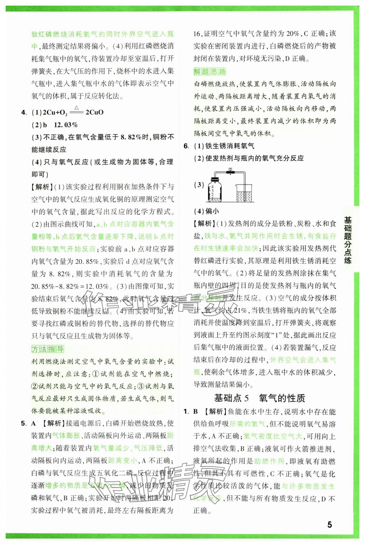 2025年万唯中考基础题化学 第5页