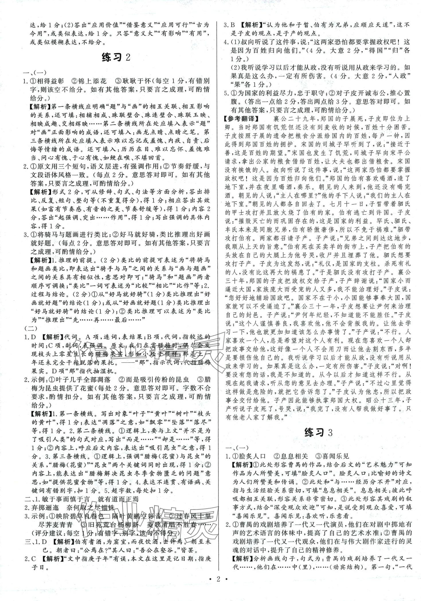 2024年考点深化60练高中语文 第2页
