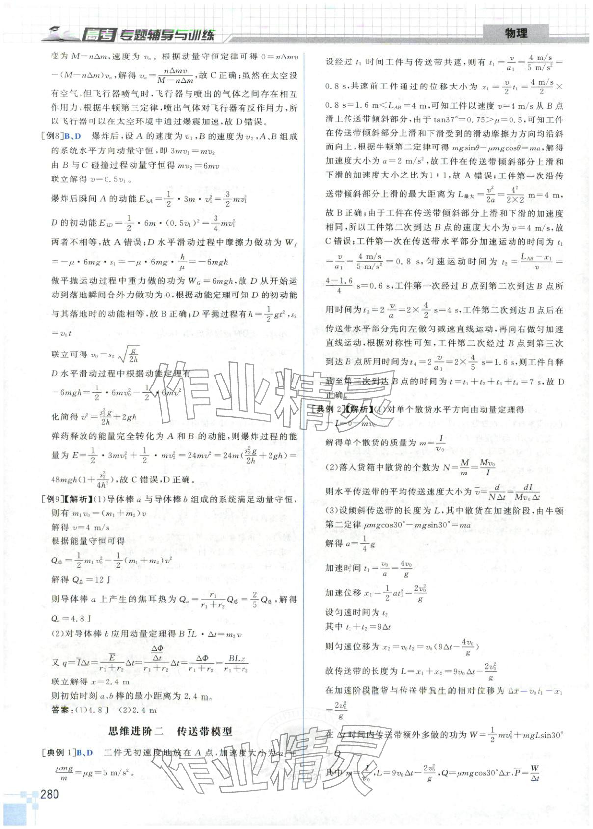 2026年高考專題輔導與訓練高中物理&nbsp;第12頁