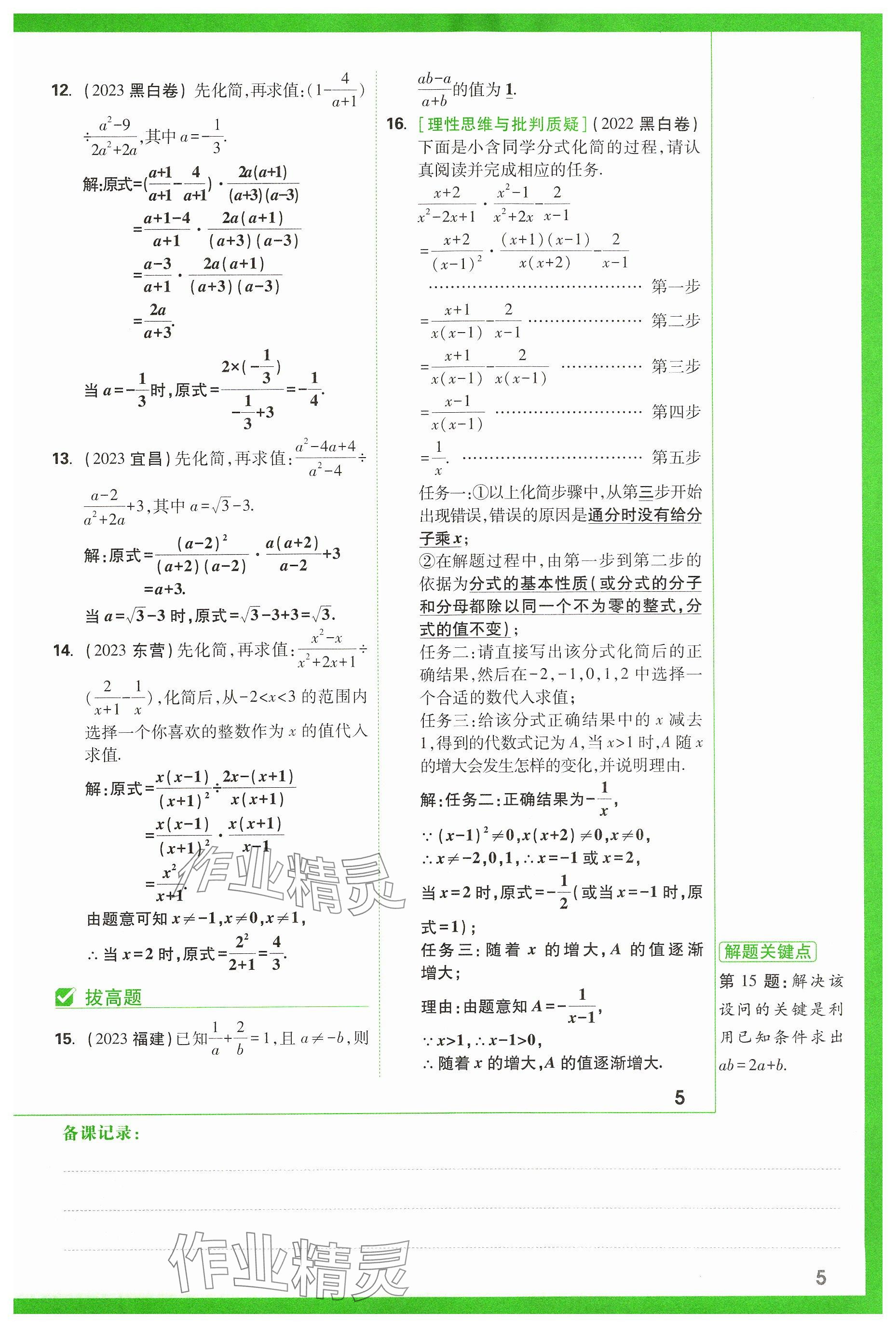 2024年萬唯中考試題研究數(shù)學(xué)山西專版 參考答案第5頁