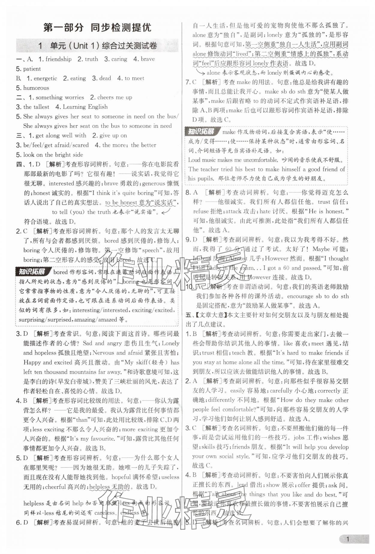 2025年實(shí)驗(yàn)班提優(yōu)大考卷八年級(jí)英語(yǔ)上冊(cè)譯林版 第1頁(yè)