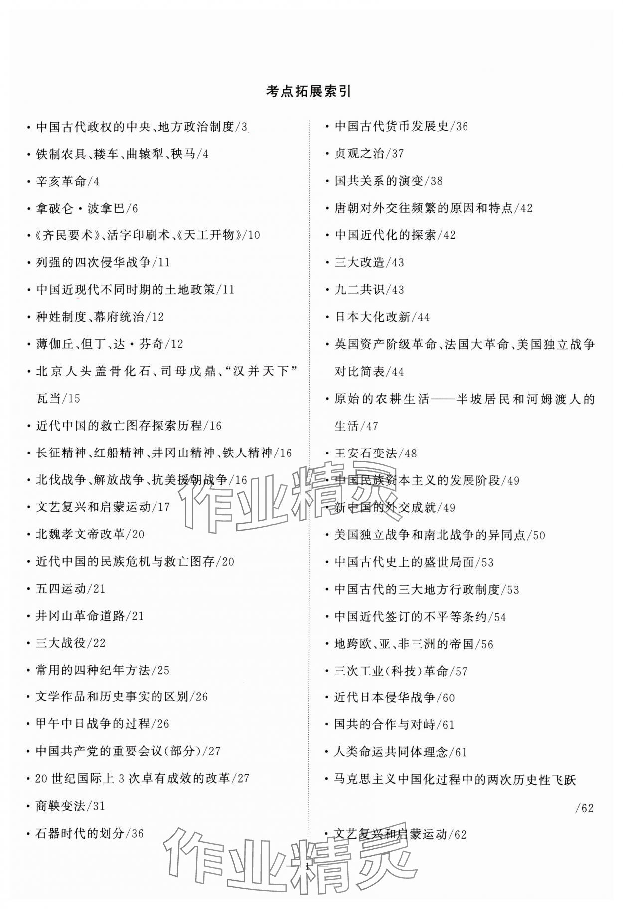 2025年中考備考指南廣西2年真題1年模擬試卷歷史 第1頁