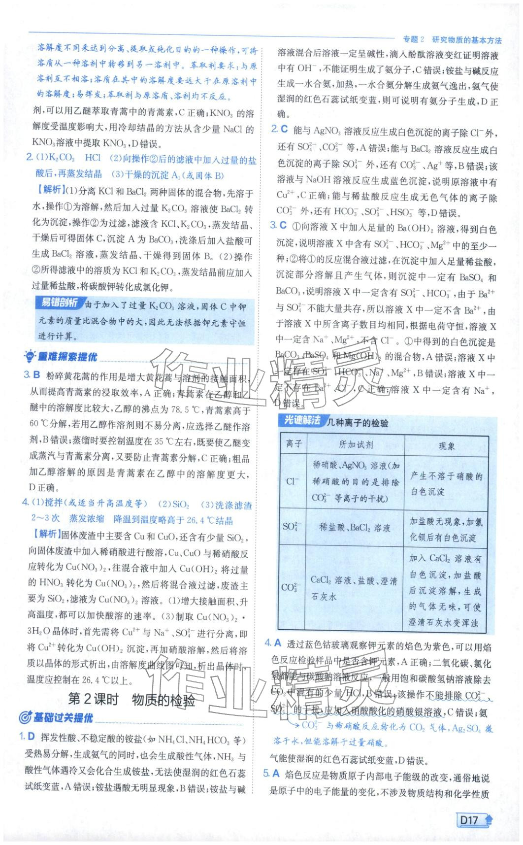 2026年實(shí)驗(yàn)班提優(yōu)訓(xùn)練高中化學(xué)必修第一冊(cè)蘇教版&nbsp;第17頁(yè)