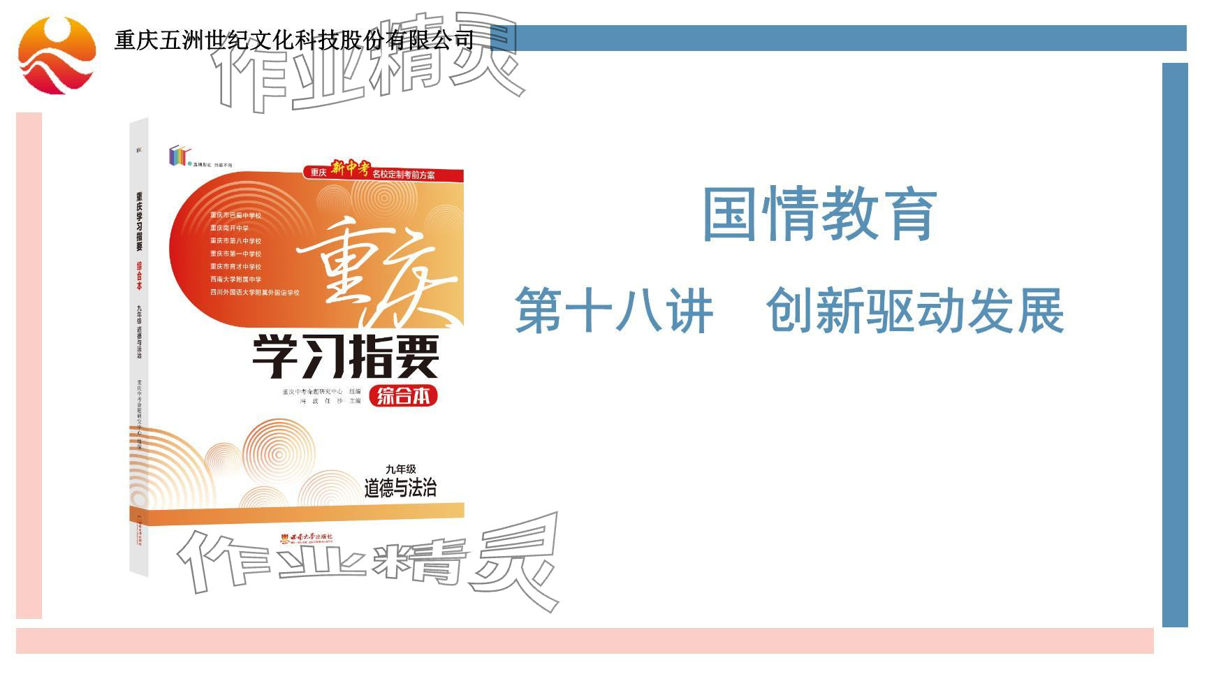 2024年學習指要綜合本九年級道德與法治 參考答案第2頁