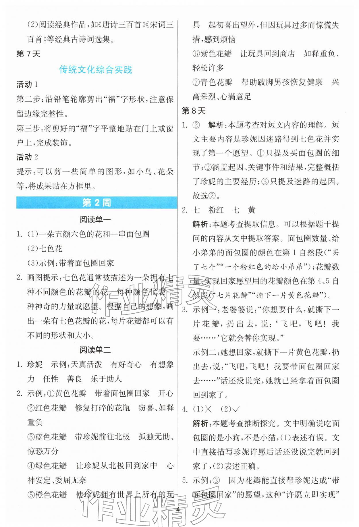 2026年实验班寒假阅读提优二年级语文人教版&nbsp;第4页