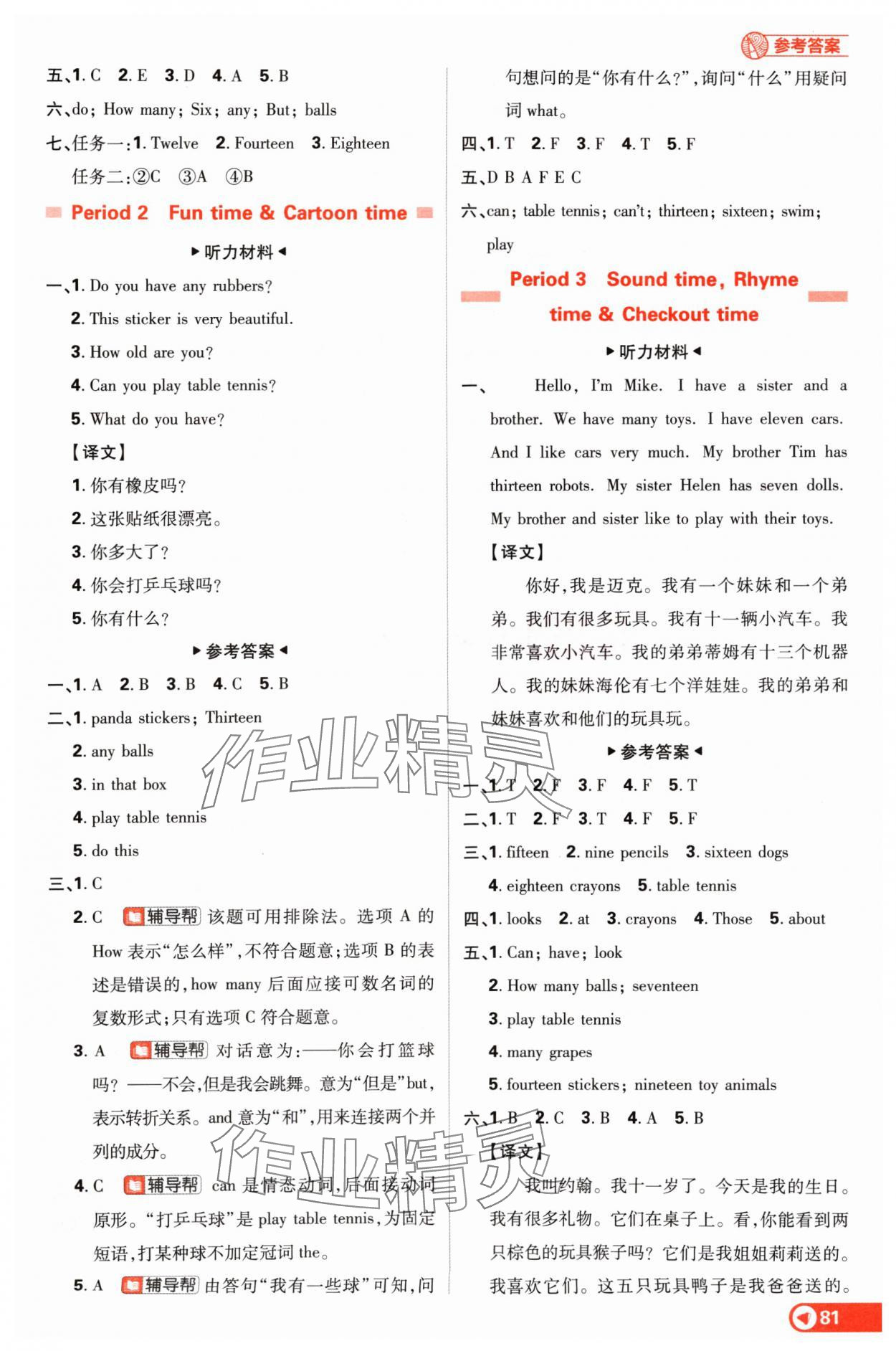 2024年小學(xué)必刷題四年級(jí)英語(yǔ)上冊(cè)譯林版 參考答案第7頁(yè)