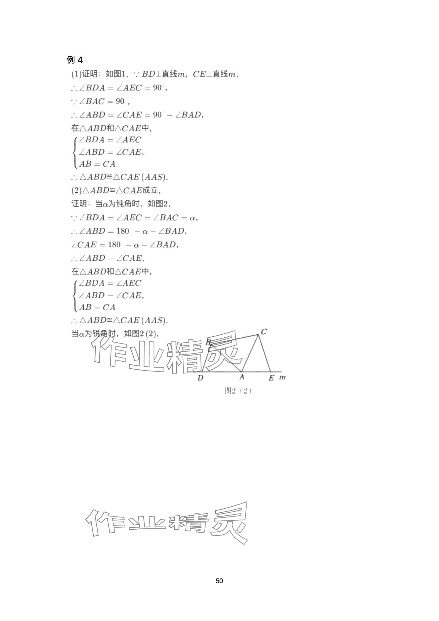 2025年巅峰对决第一轮复习数学重庆专版&nbsp;参考答案第50页