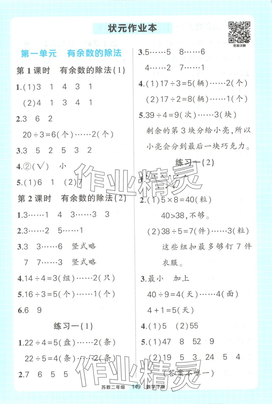 2025年状元大考卷二年级数学下册苏教版 第1页